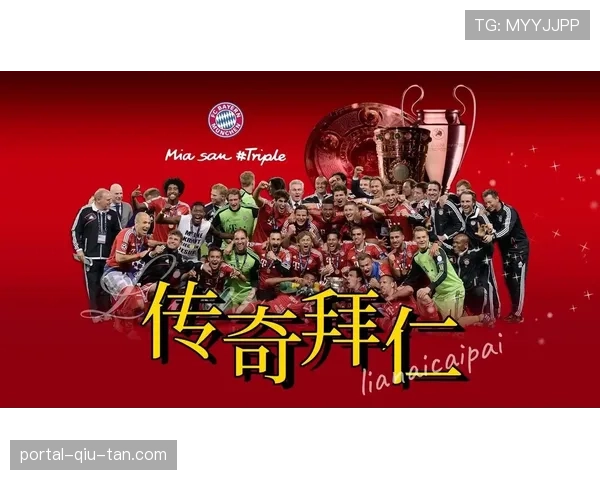 历史回顾：2013年4月，拜仁慕尼黑提前六轮夺冠创德甲纪录